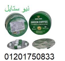 جرين كوفي green coffee المدور