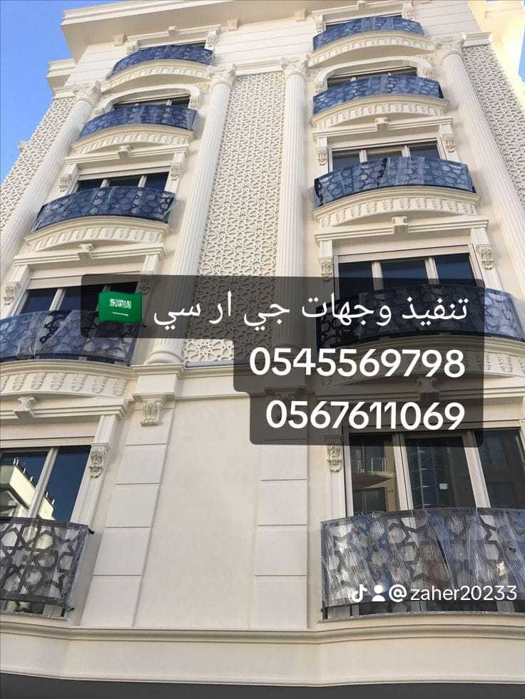 جي ار سي 0545569798