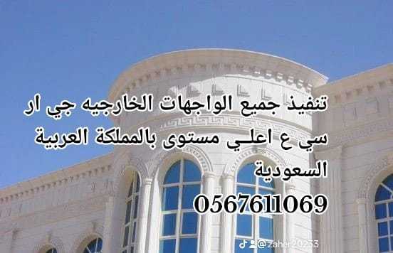 جي ار سي 0545569798