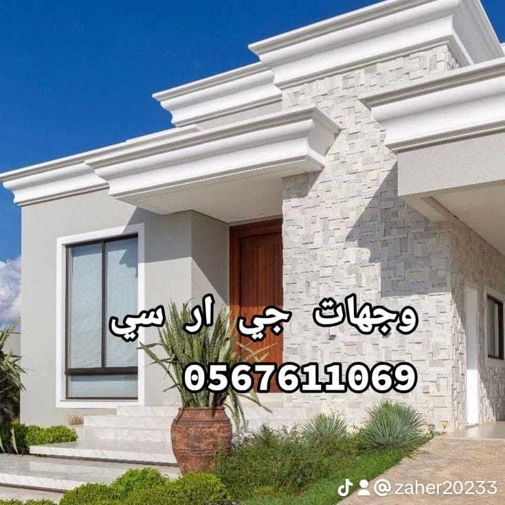 جي ار سي 0545569798