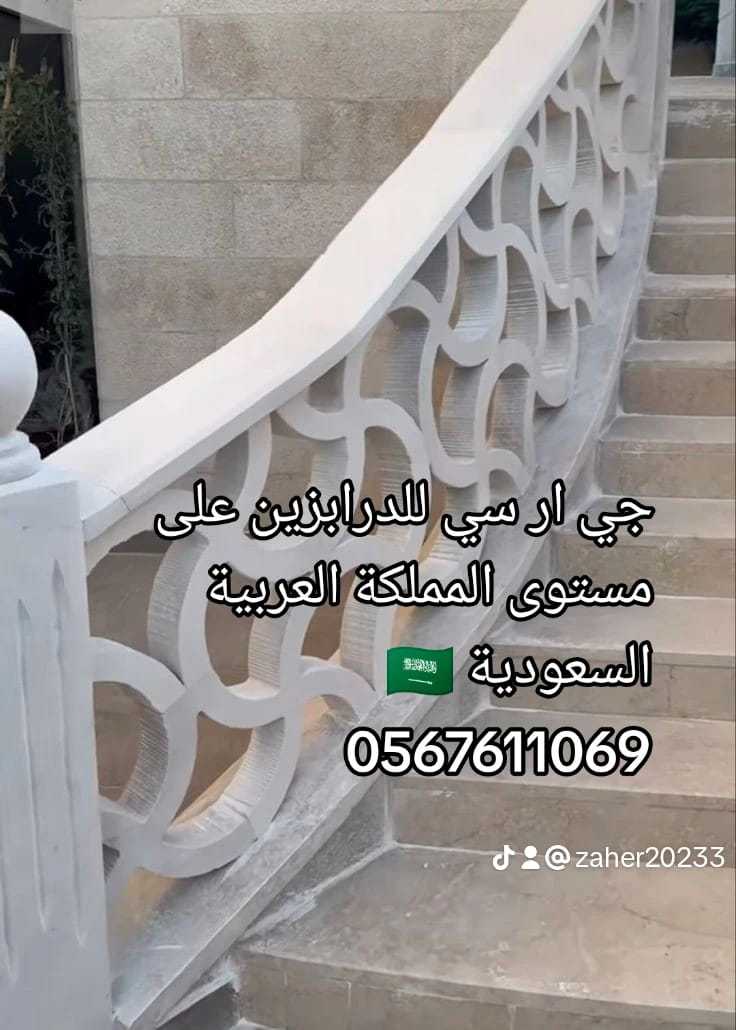 جي ار سي 0545569798