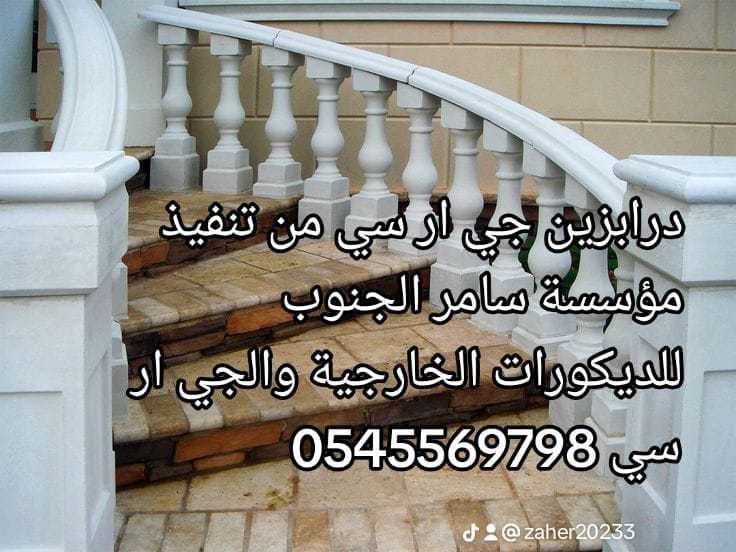 جي ار سي 0545569798