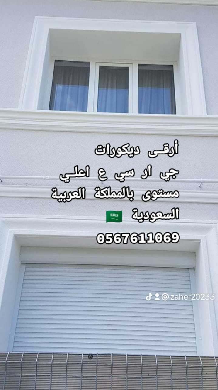 جي ار سي -------- 0545569798