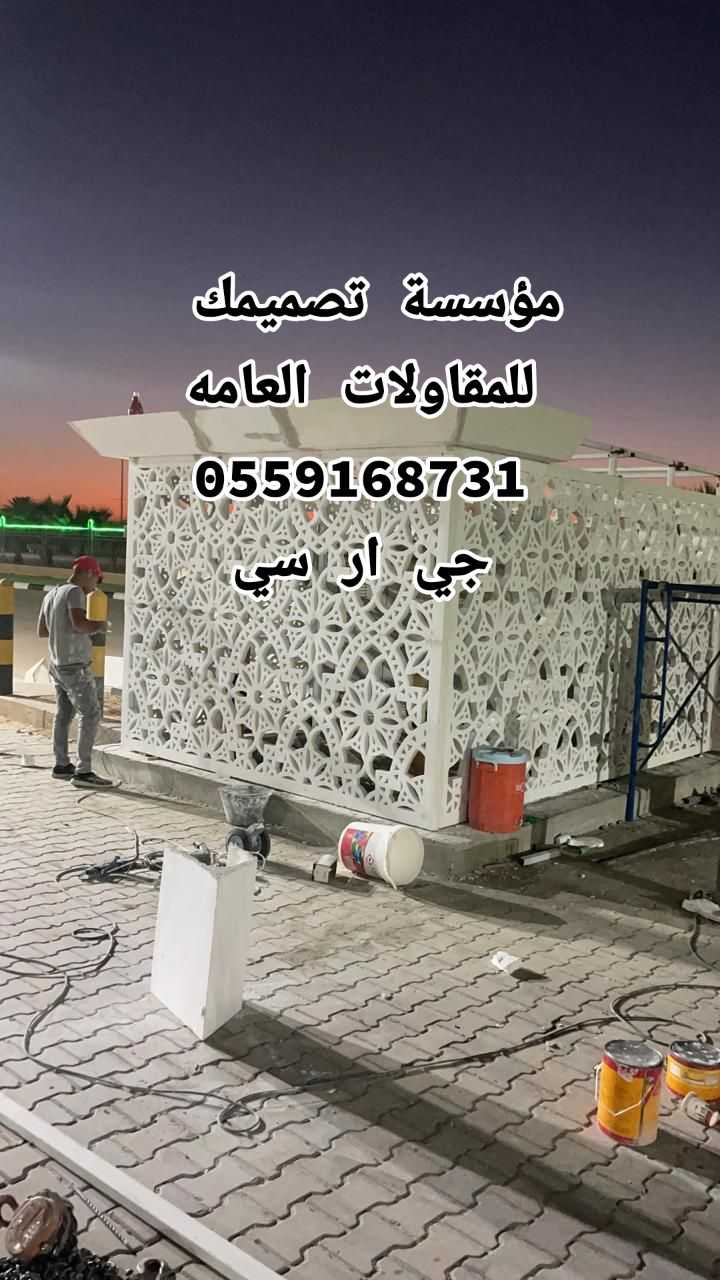 جي ار سي 0559168731