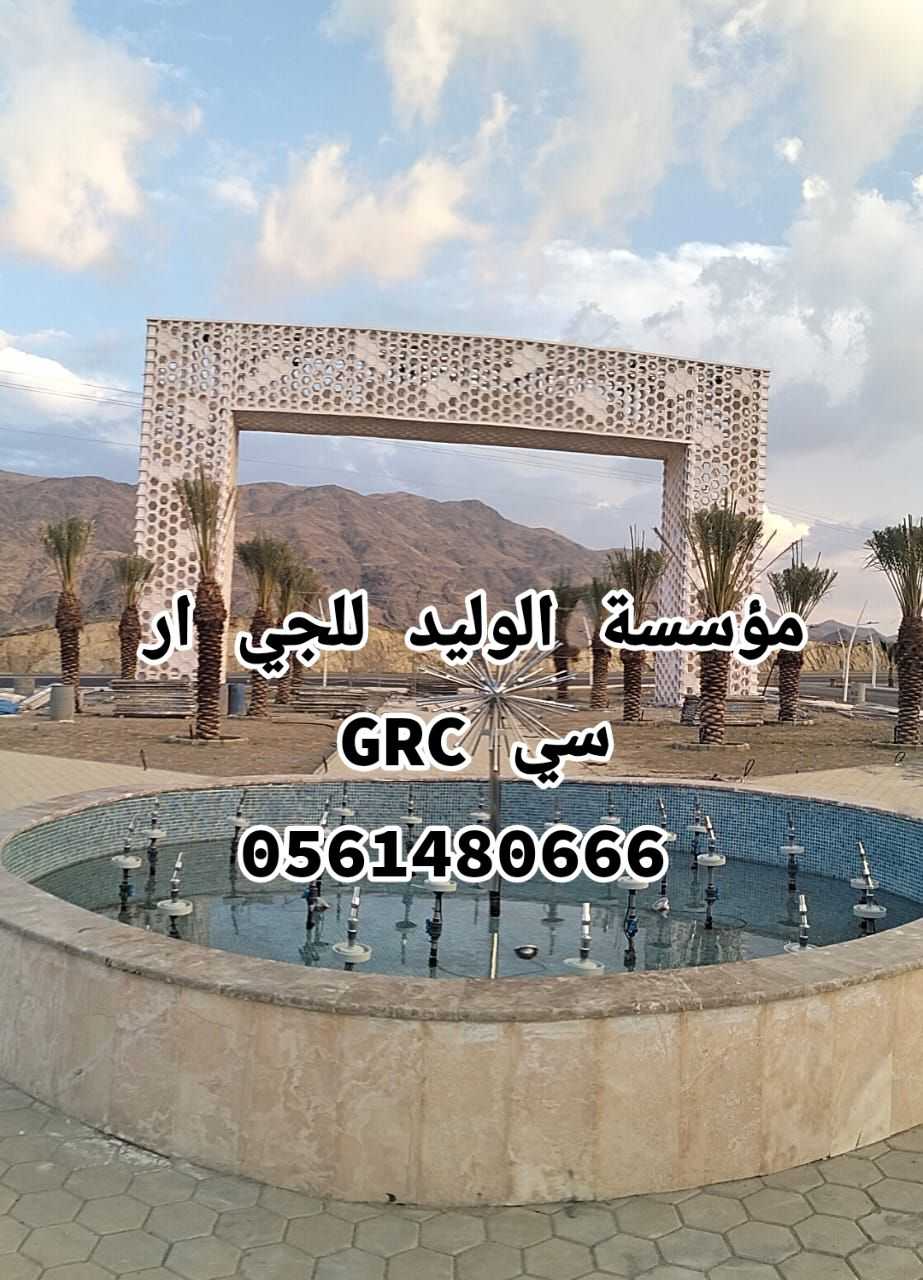 جي ار سي 0561480666