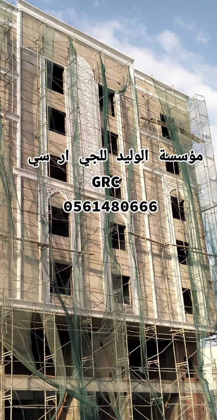 جي ار سي 0561480666