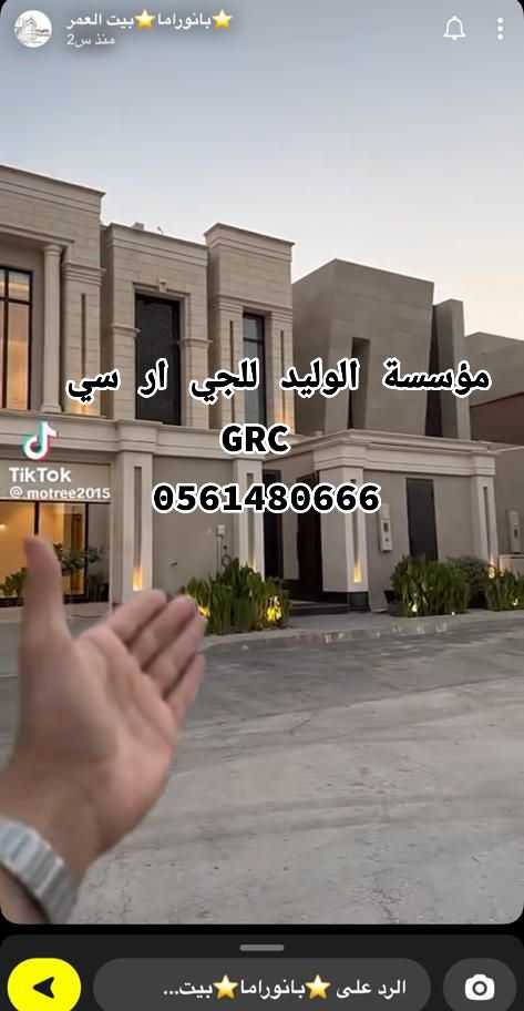 جي ار سي 0561480666