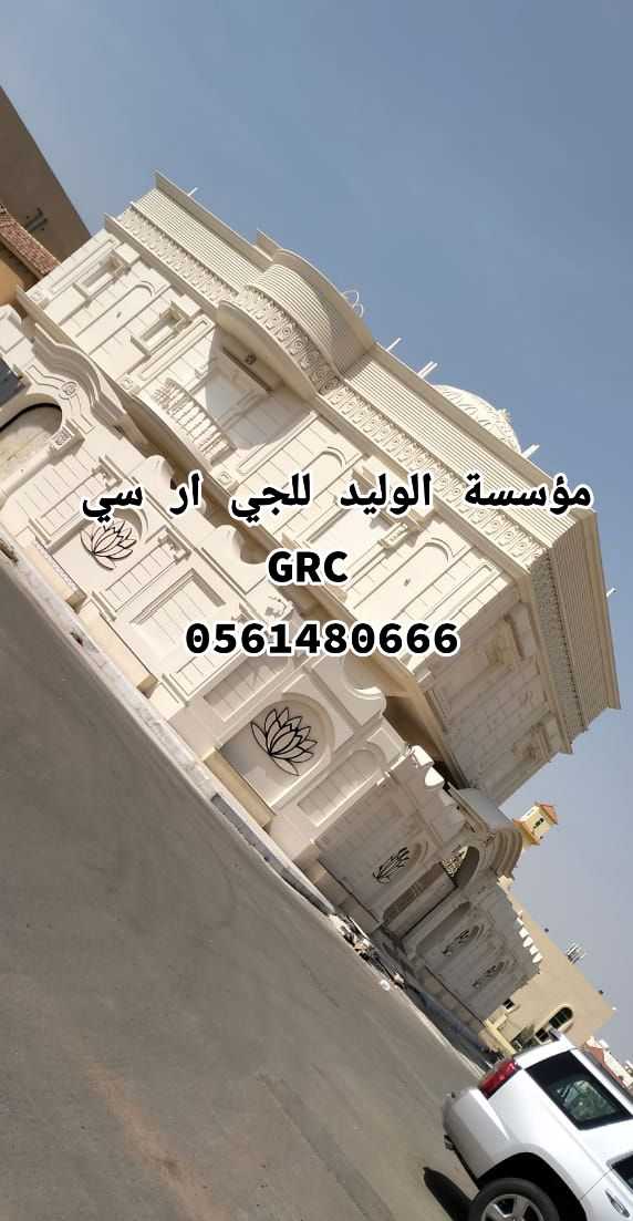 جي ار سي 0561480666