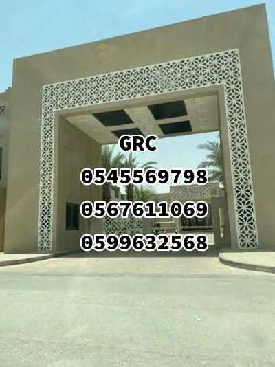 جي ار سي 0599632568