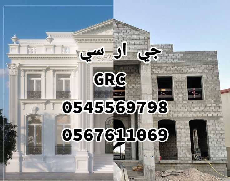 جي ار سي أبها 0545569798