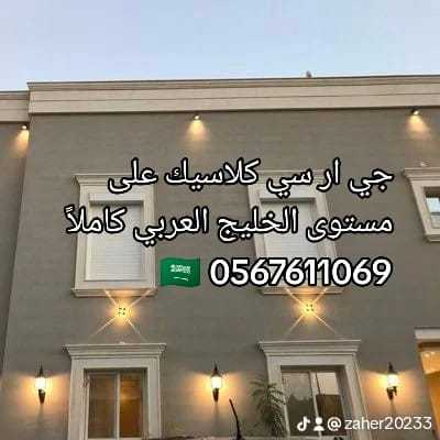 جي ار سي المدينة 0545569798