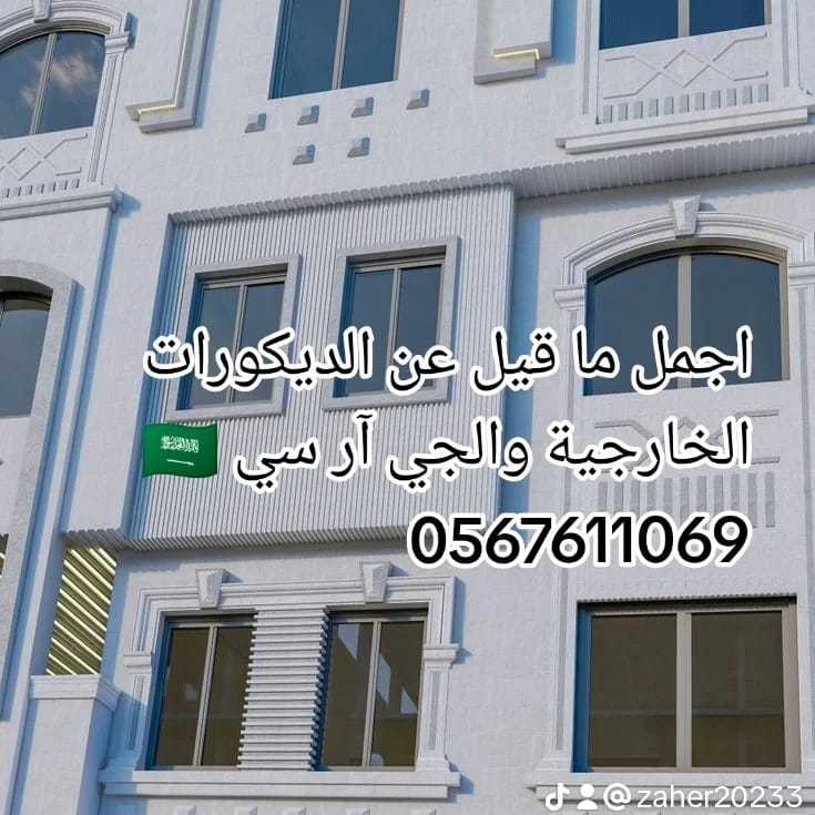 جي ار سي الطائف 0545569798