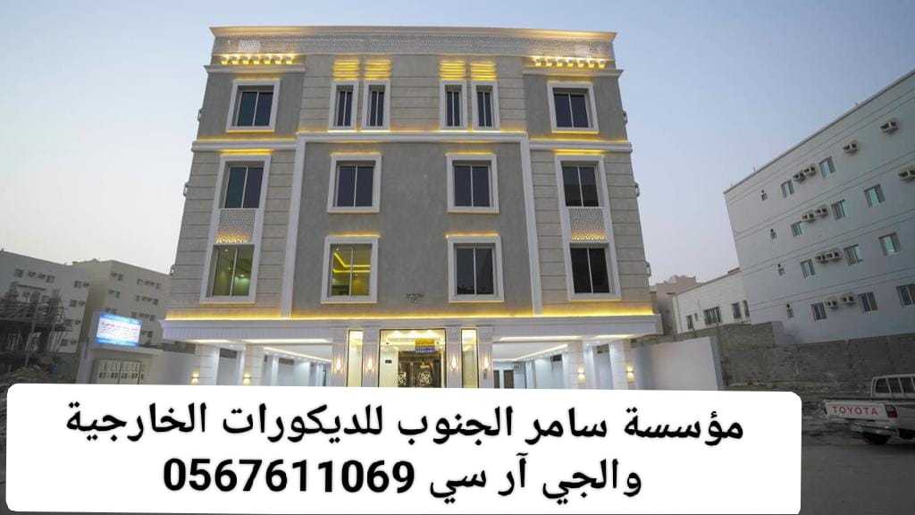 جي ار سي الطائف 0545569798