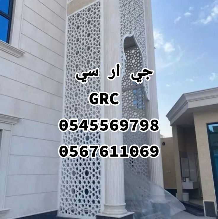 جي ار سي بالمملكه العربيه السعوديه 0545569798