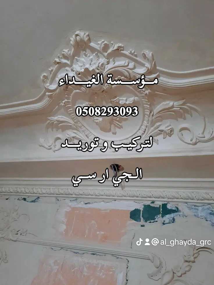 جي ار سي جدة 0508293093.