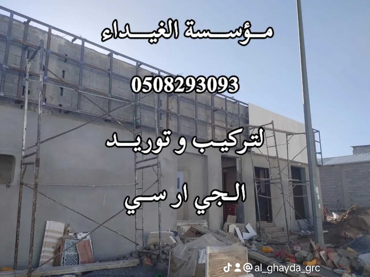 جي ار سي جدة 0508293093.