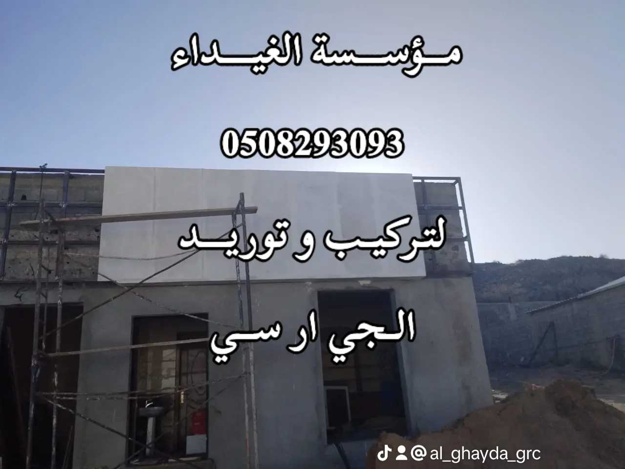 جي ار سي جدة 0508293093.