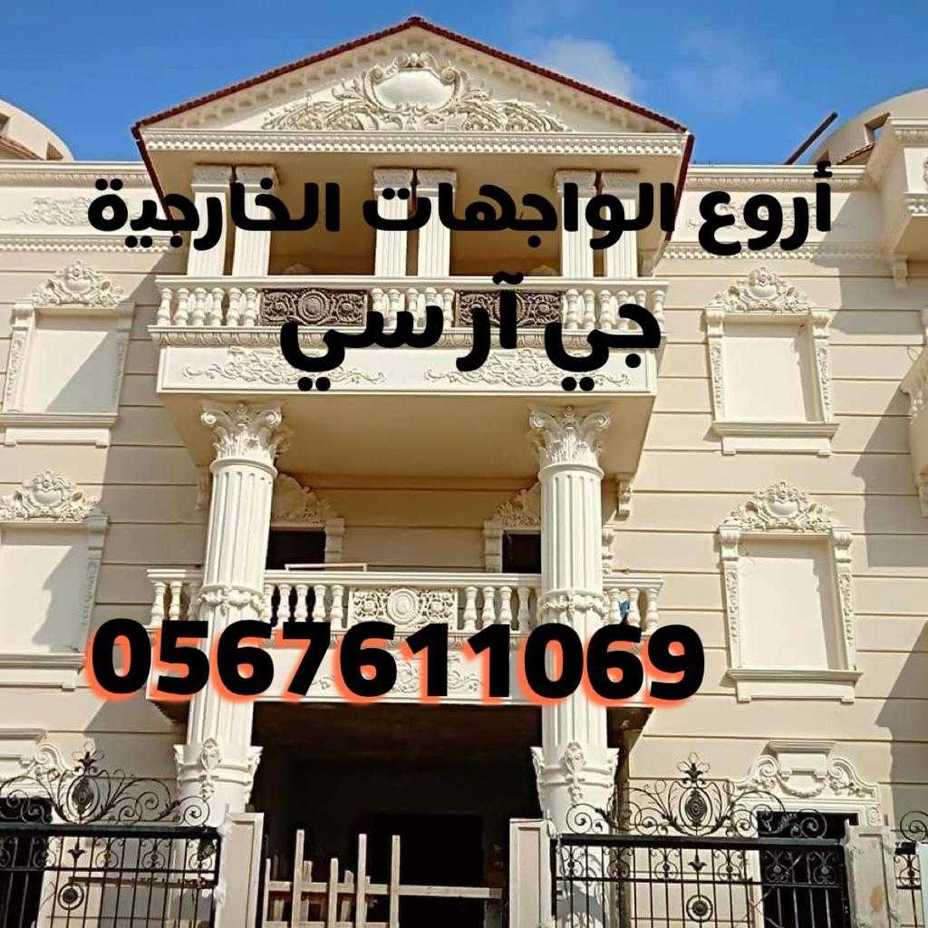 جي ار سي جدة 0545569798 & 0567611069