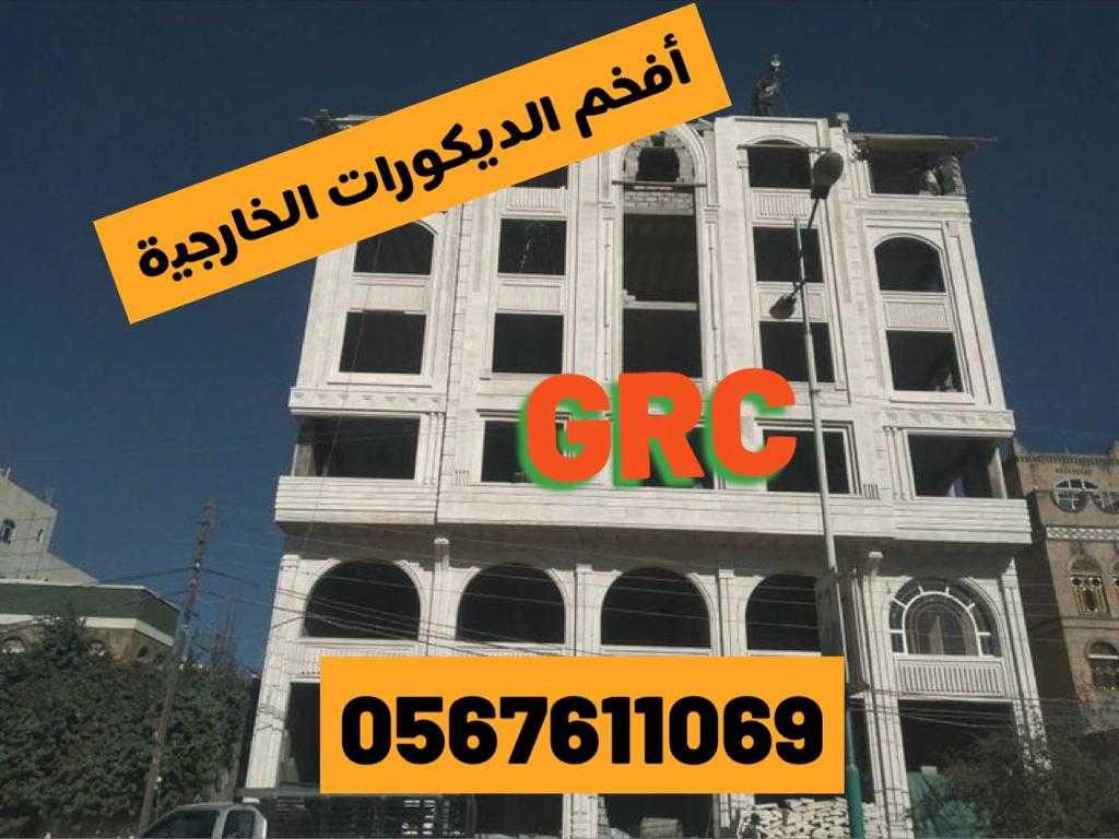 جي ار سي جدة 0545569798 & 0567611069