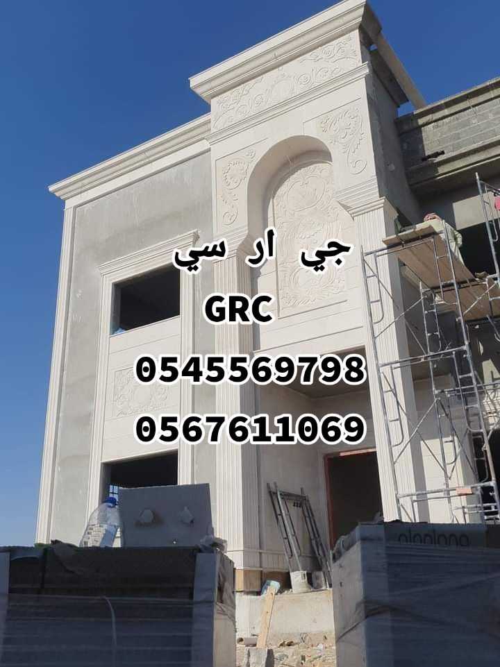 جي ار سي جدة 0545569798 متخصصون الهندسة المعمارية والمدنية