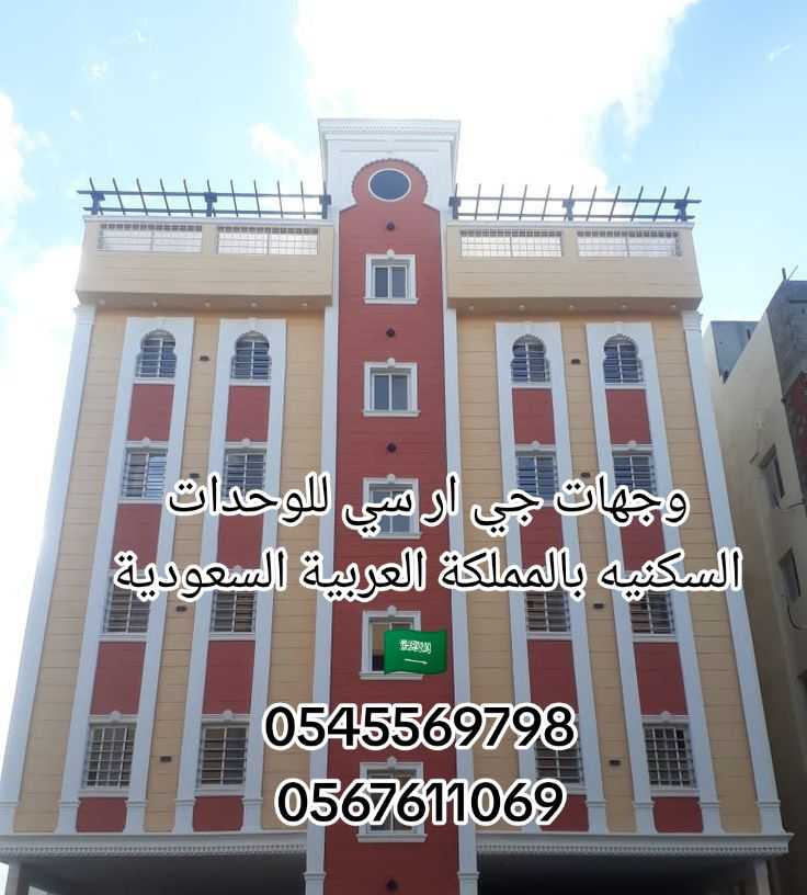 جي ار سي جدة 0545569798