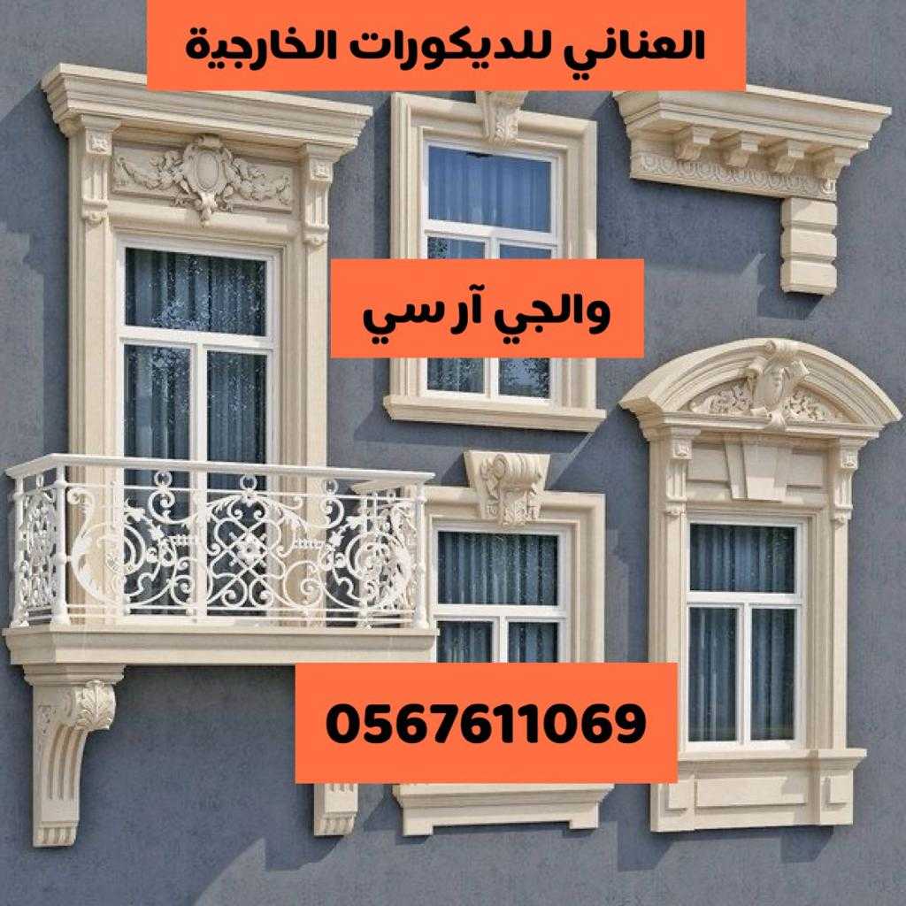 جي ار سي مزخرف بالمملكه 0545569798