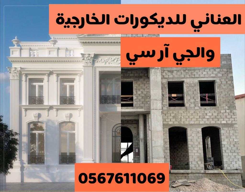 جي ار سي مزخرف بالمملكه 0545569798