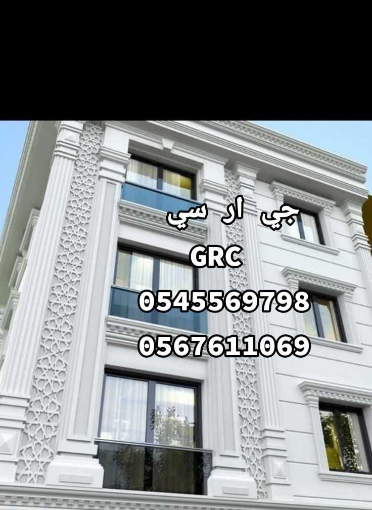 جي ارسي0545569798