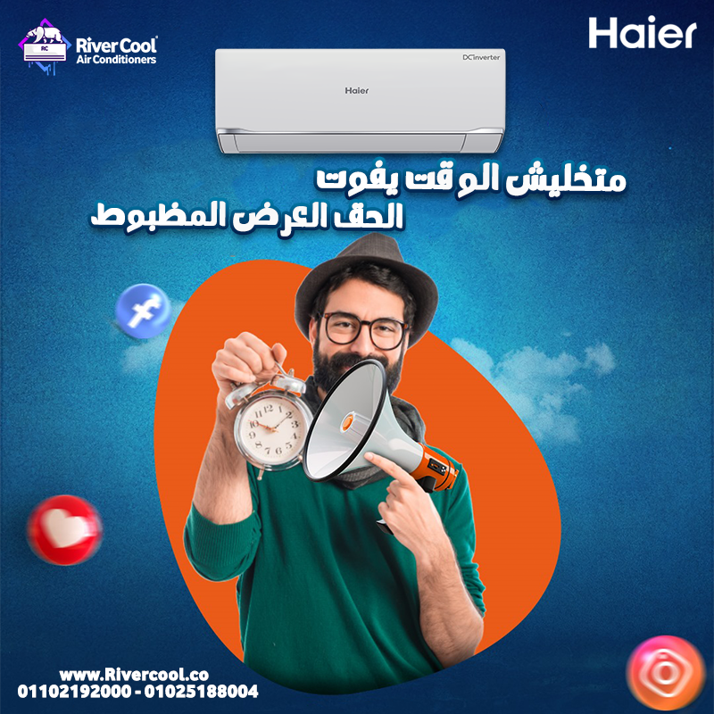 Haier 1.5 Inverter-سعر تكييف هاير 1.5 حصان بارد ساخن انفرتر