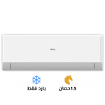 هاير 1.5 بارد سمارت