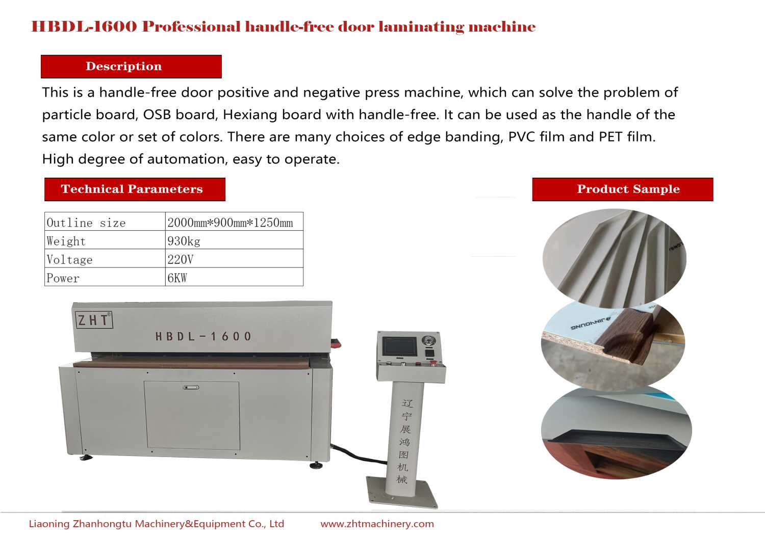 HBDL-1600 Professional handle-free door laminating machine