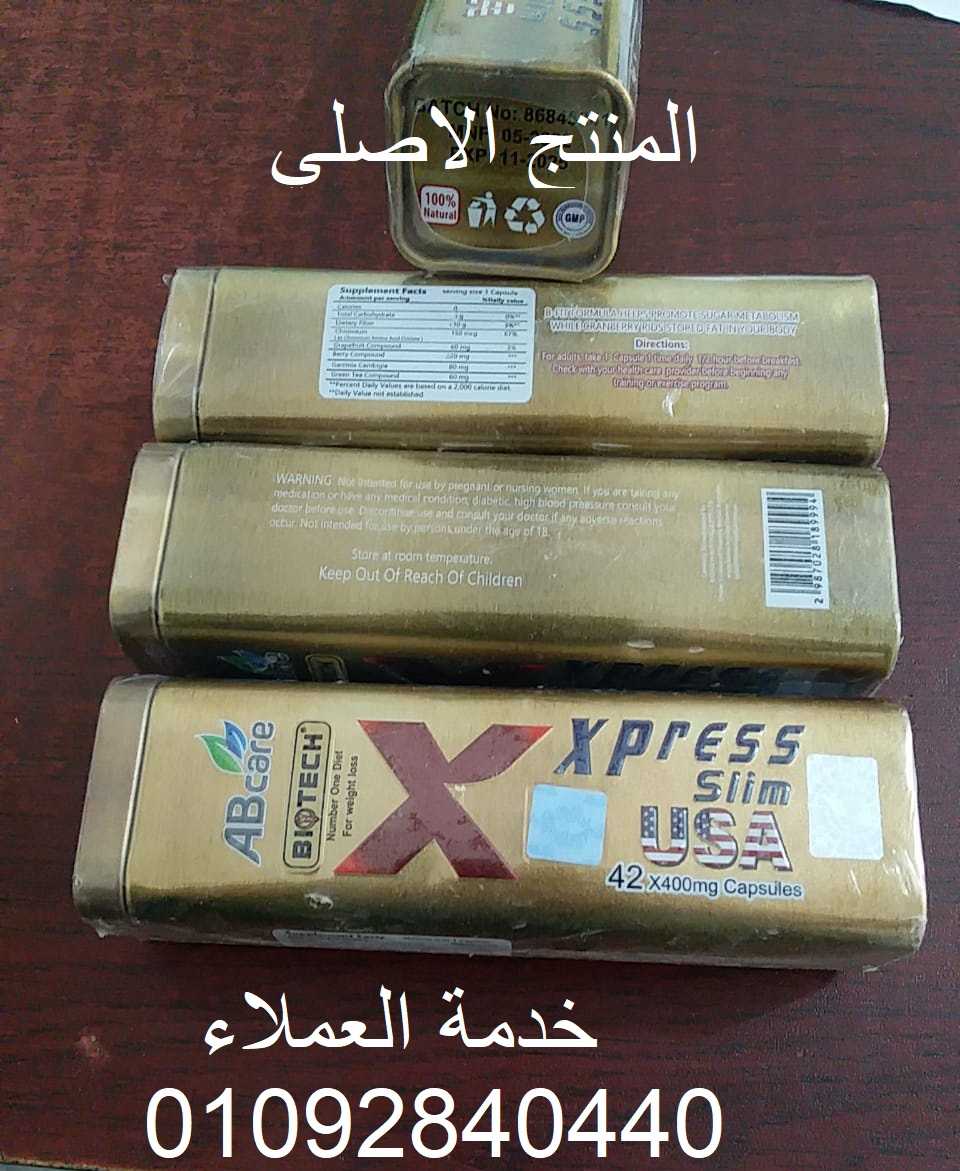 حبوب اكسبريس xpress slim لسد الشهيه