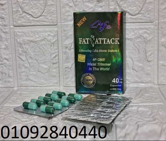 حبوب فات اتاك الاخضر  fat attack للتنحيف