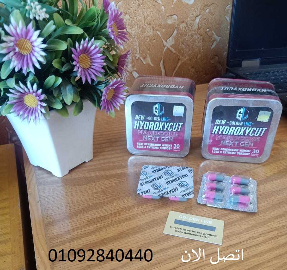 حبوب هيدروكسى كت hydroxycut لسد الشهيه