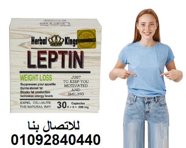 حبوب ليبتين للتخسيس – علبة خشب 30 كبسولة | Herbal Kings Leptin