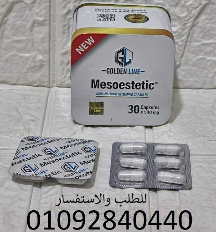 حبوب Mesoestetic ميزوستاتيك