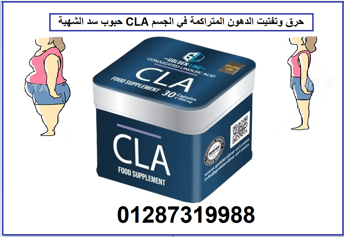 حبوب سد الشهية CLA على التحكم في فرط الجوع لفترات طويلة