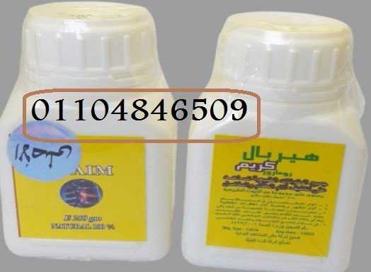 HERBAL CREAM هيربال كريم الأصلى للمفاصل