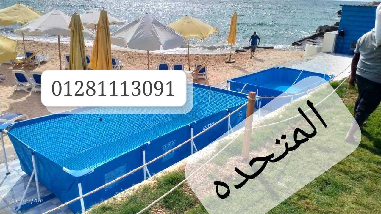 حمام سباحه يناسب الجاردن والحضانات والكيدز اريا