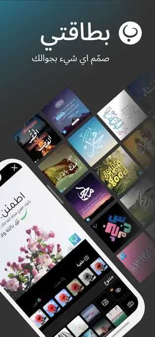 حمل تطبيق (بطاقتي Betakti) لتصميم اجمل بطاقات تهنئة بعيد الفطر