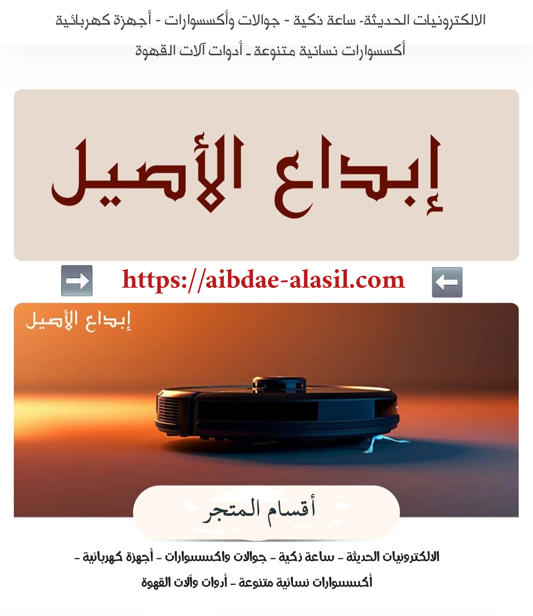 https://aibdae-alasil.com/ متجر ابداع الاصيل