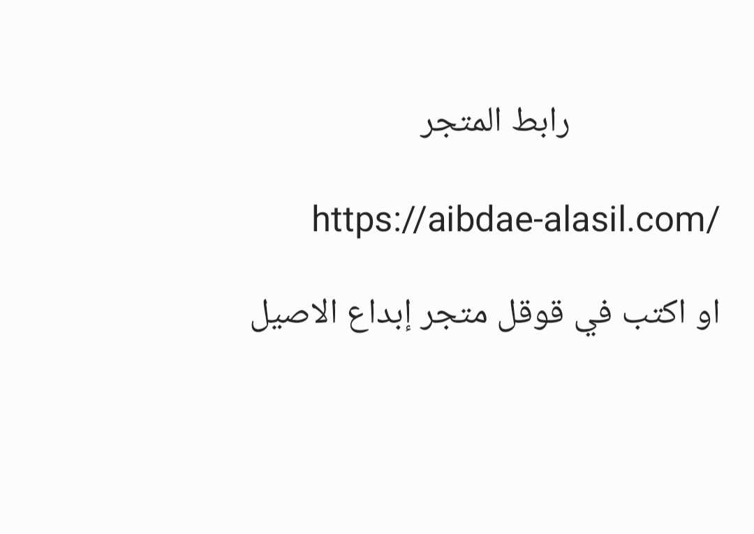 https://aibdae-alasil.com/ متجر ابداع الاصيل