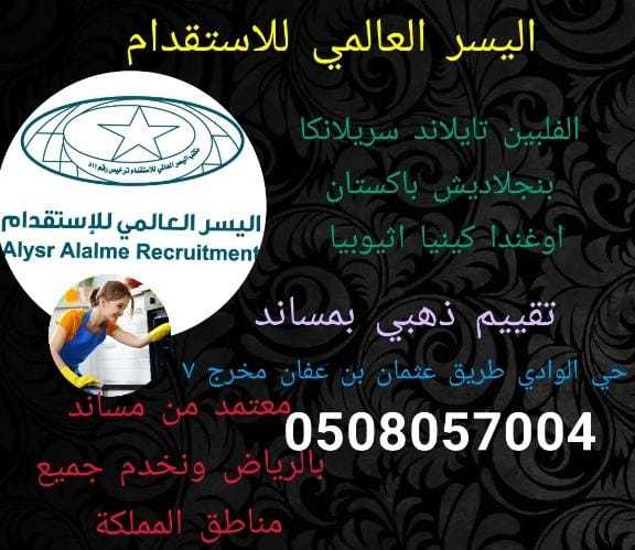 حياكم الله استقدام افضل العمالة المنزلية 0508057004