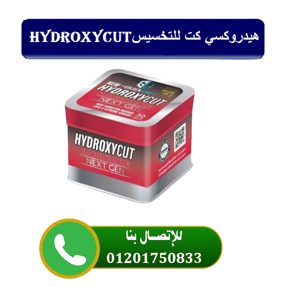 هيدروكسي كت Hydroxycut للتنحيف