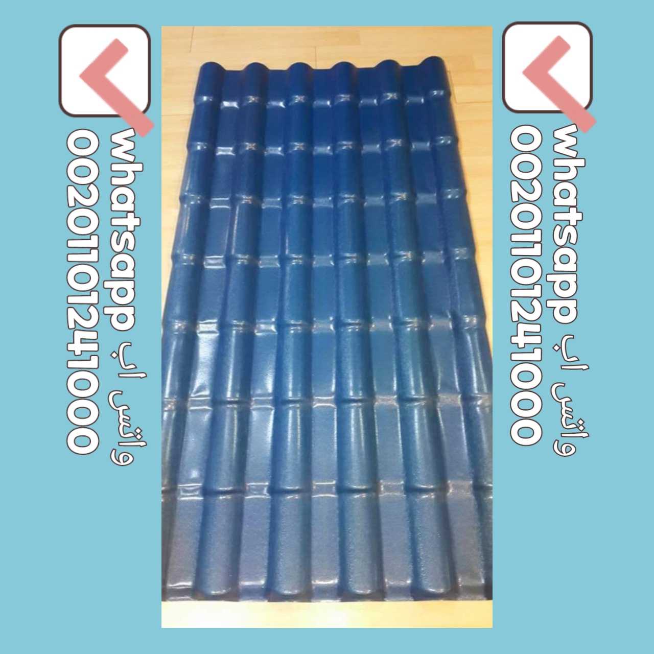 Import High Quality Roofing Tiles 002-01101241000 استيراد و تصدير قرمي