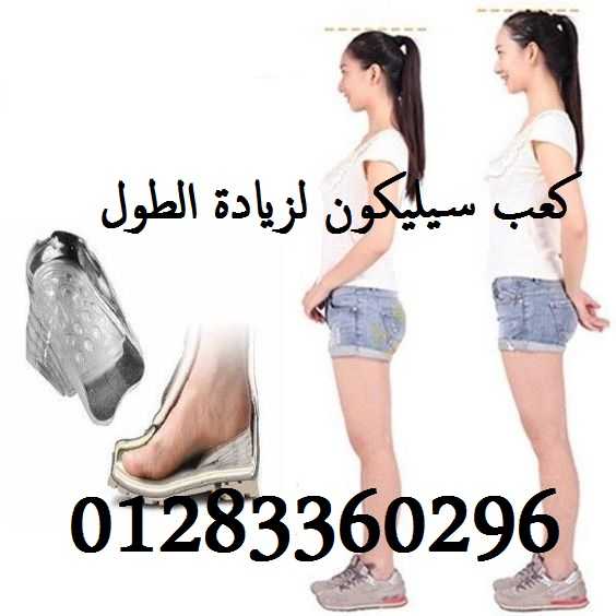 كعب زيادة الارتفاع 5 سنتي