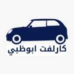 كار لفت ابو ظبي 0544042121 للتوصيل