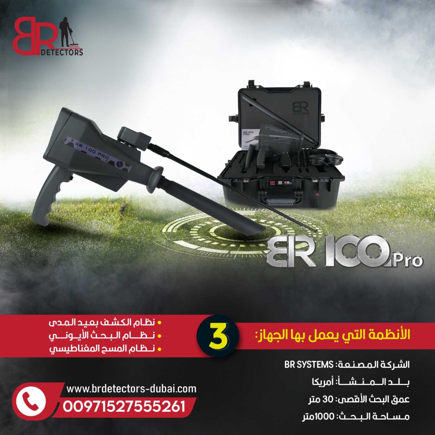 كاشف الاحجار الكريمة المتقدم BR 100