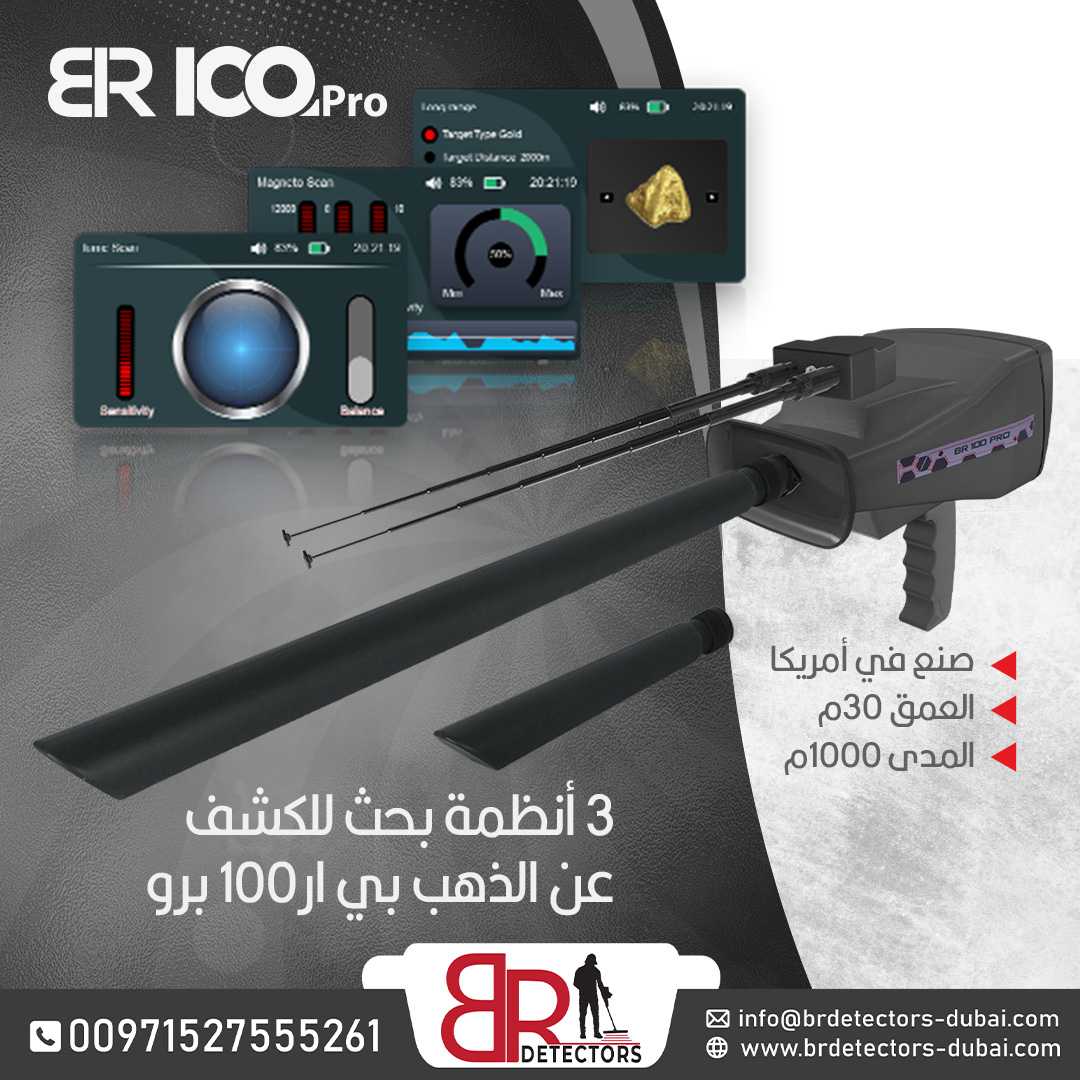 كاشف الذهب BR 100 PRO