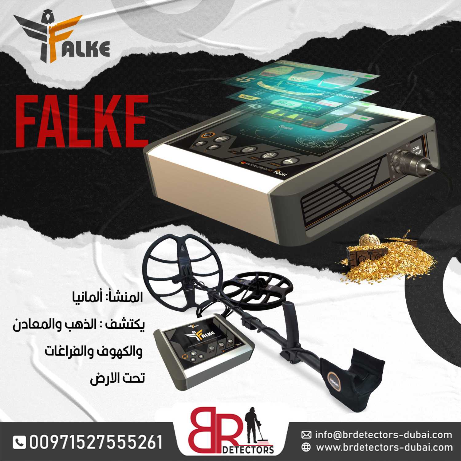 كاشف الذهب falke